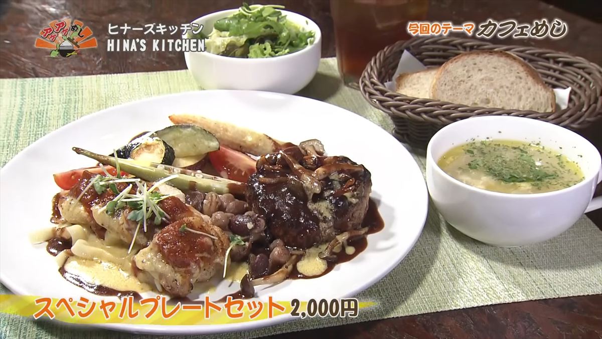 HINA’S KITCHEN (うるま市石川白浜)スペシャルプレートセット(2,000円・税込)|OTV アゲアゲめし 2025年10月24日放送