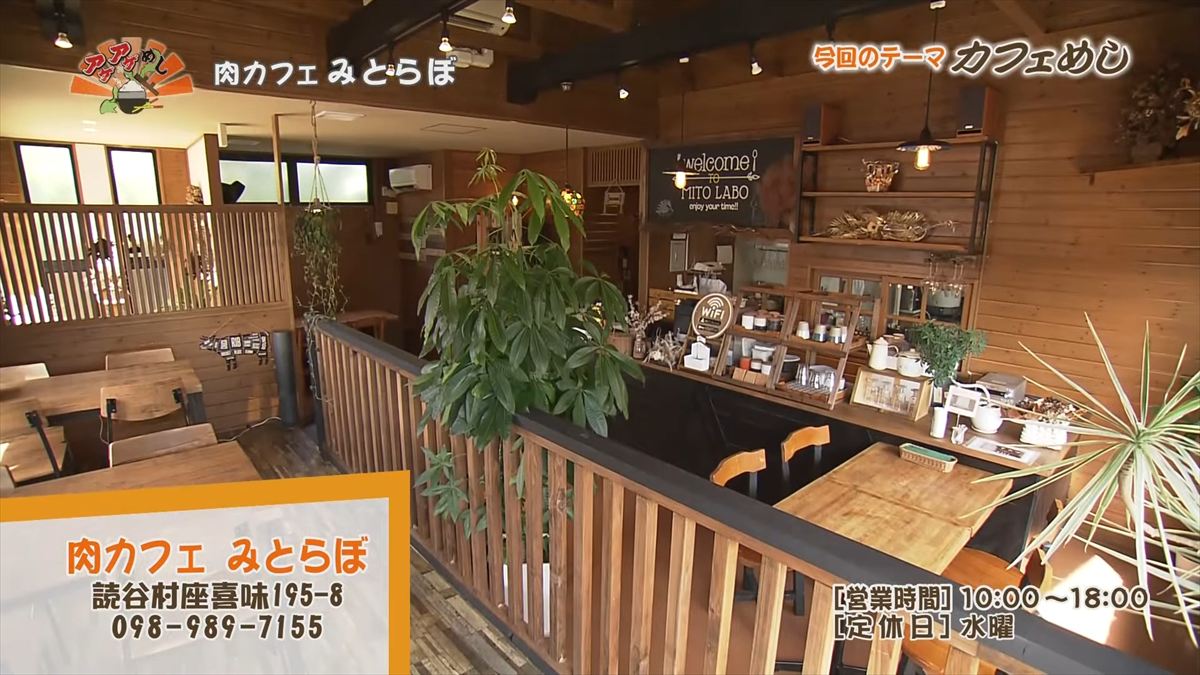 肉カフェ みとらぼ(読谷村座喜味)|OTV アゲアゲめし 2025年10月24日放送