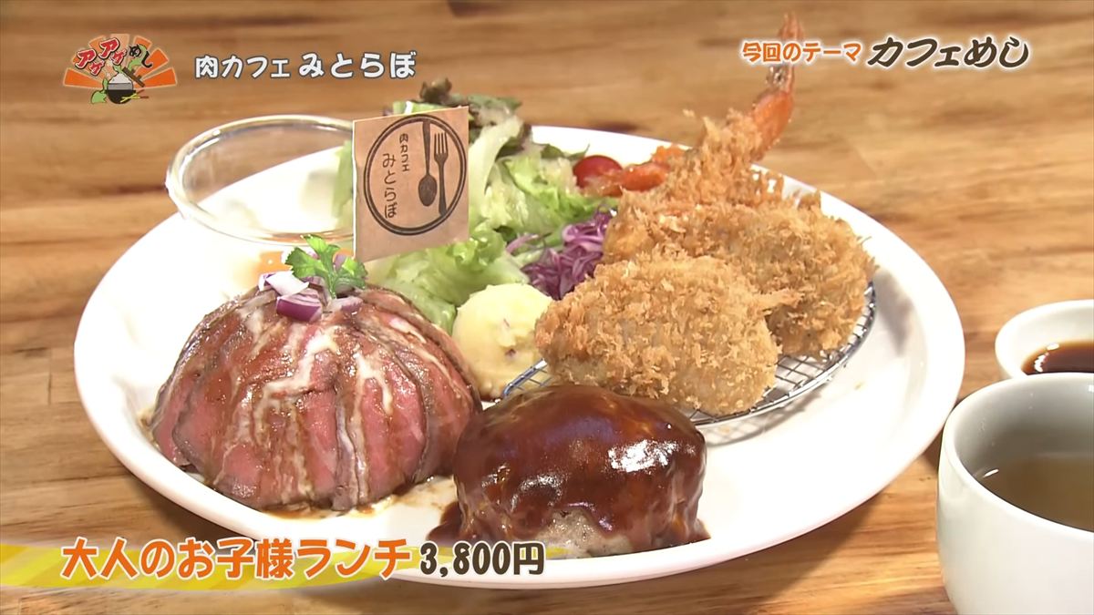 肉カフェ みとらぼ(読谷村座喜味)大人のお子様ランチ(3,800円・税込) |OTV アゲアゲめし 2025年10月24日放送
