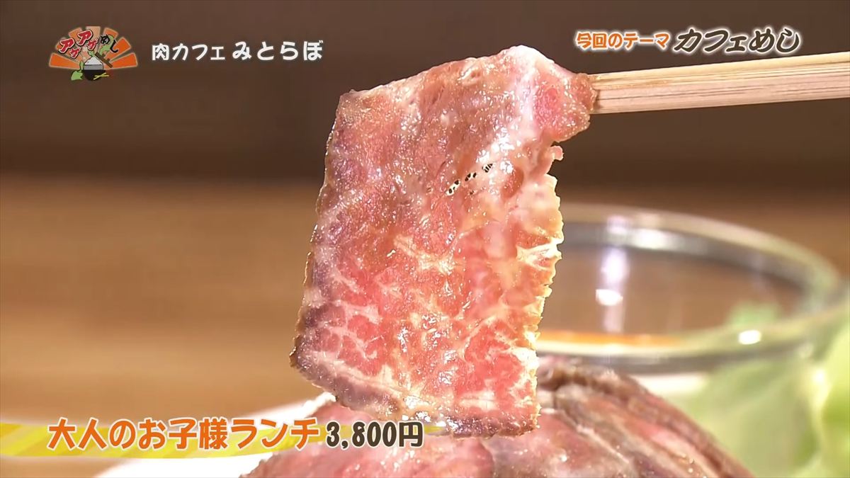 肉カフェ みとらぼ(読谷村座喜味)|OTV アゲアゲめし 2025年10月24日放送