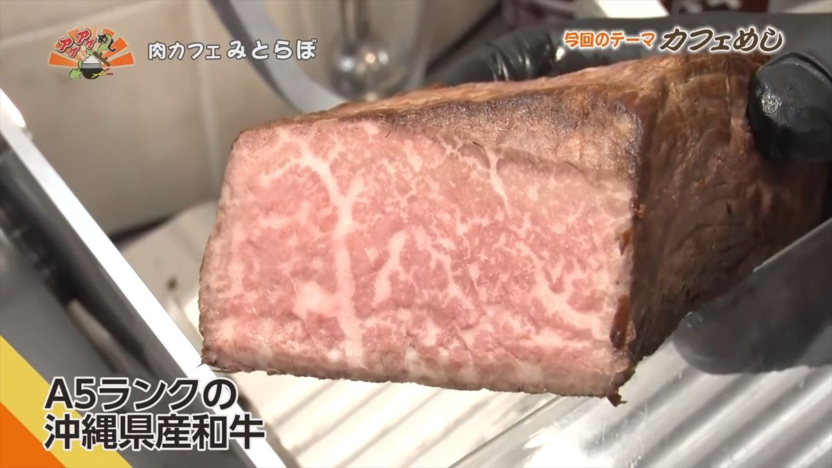 肉カフェ みとらぼ(読谷村座喜味)|OTV アゲアゲめし 2025年10月24日放送