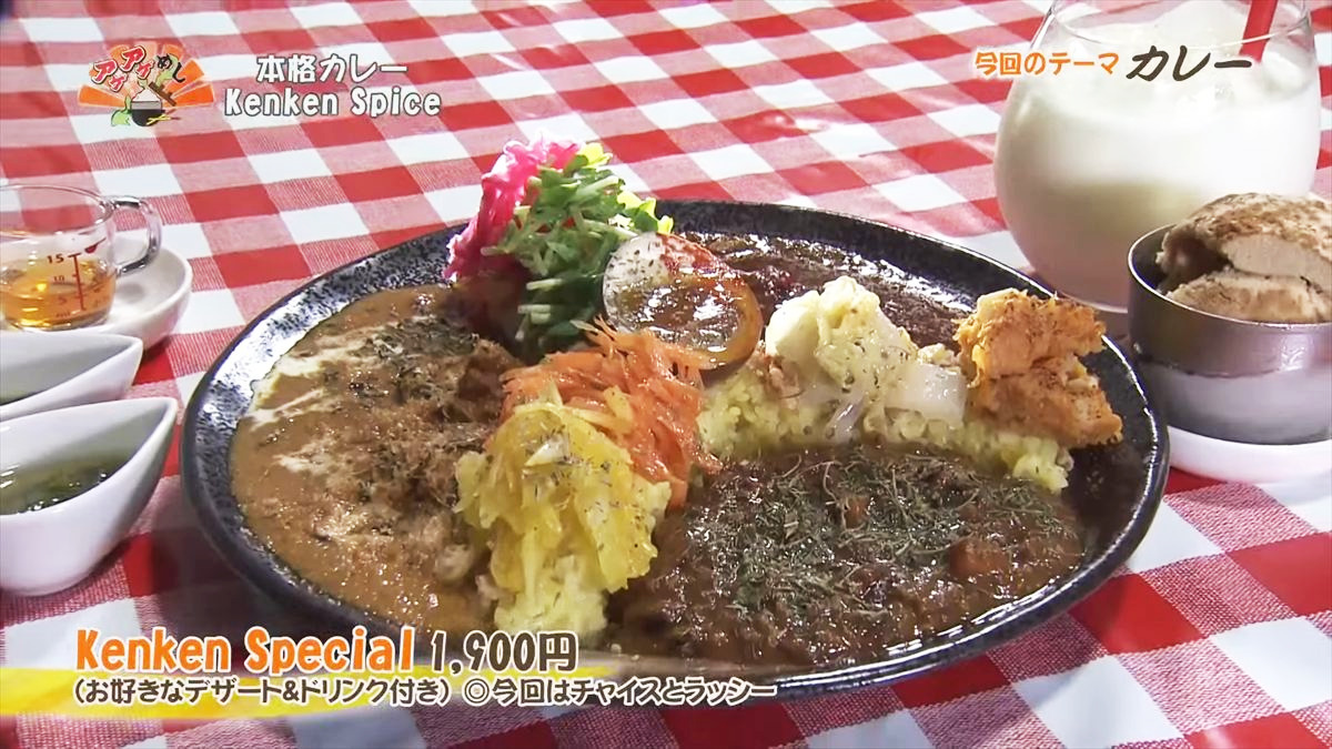本格カレー Kenken Spice (那覇市西) Kenken Special(1,900円・税込) (お好きなデート&ドリンク付き)◎今回はチャイスとラッシー |OTV アゲアゲめし 2025年10月31日放送