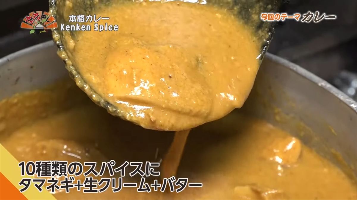 本格カレー Kenken Spice (那覇市西)|OTV アゲアゲめし 2025年10月31日放送