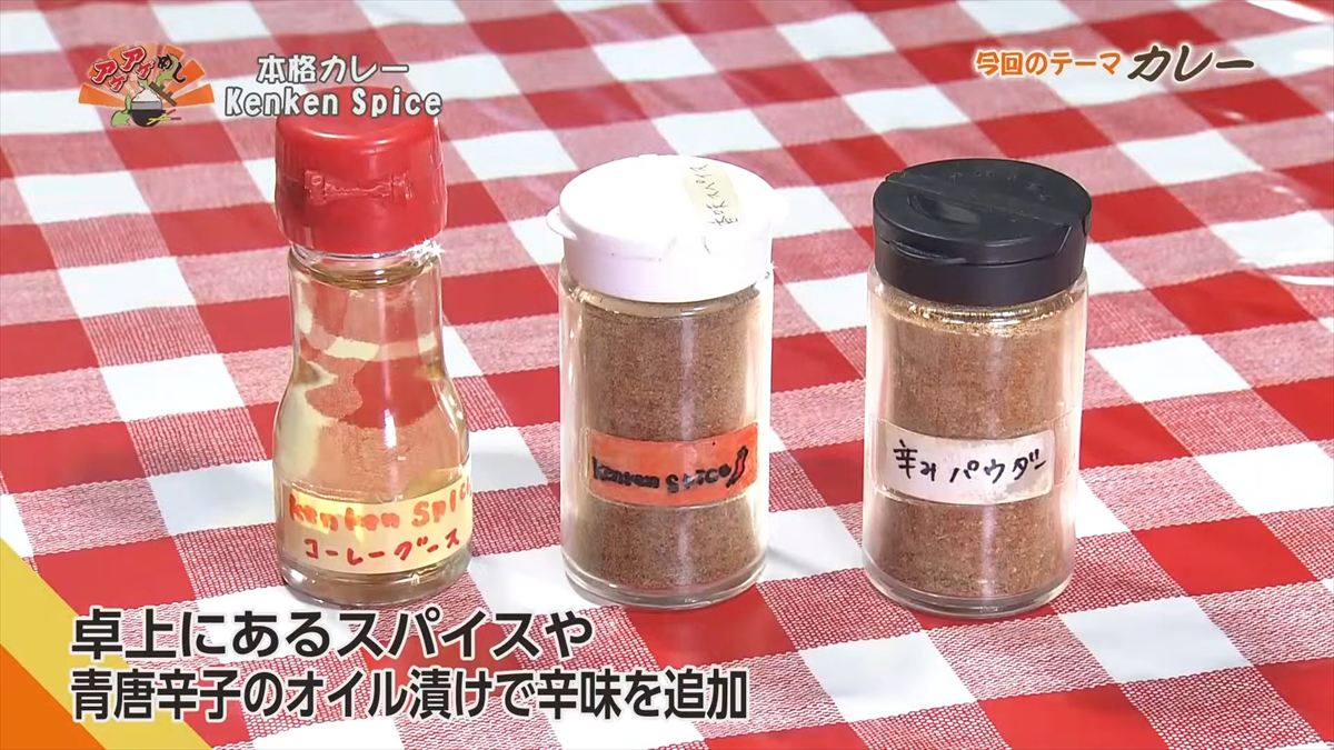 本格カレー Kenken Spice (那覇市西)|OTV アゲアゲめし 2025年10月31日放送