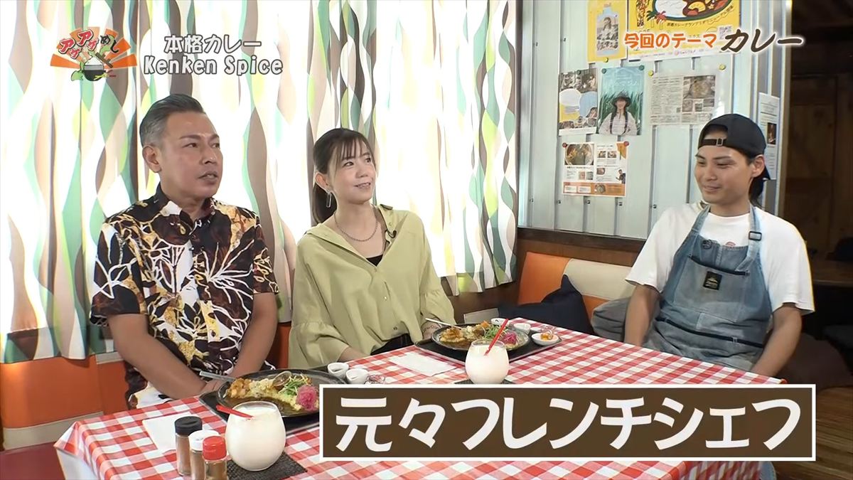 本格カレー Kenken Spice (那覇市西)|OTV アゲアゲめし 2025年10月31日放送