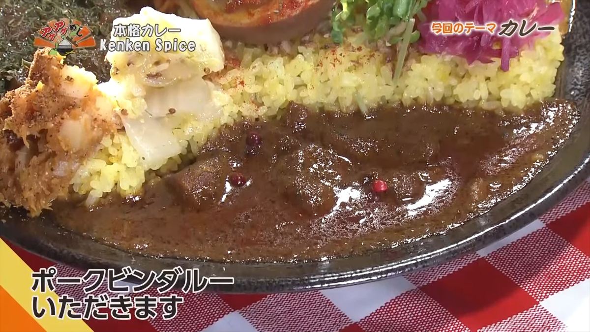 本格カレー Kenken Spice (那覇市西)|OTV アゲアゲめし 2025年10月31日放送