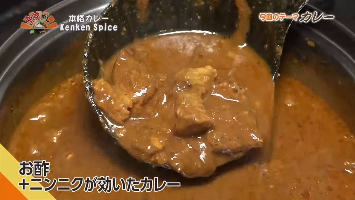 本格カレー Kenken Spice (那覇市西)|OTV アゲアゲめし 2025年10月31日放送