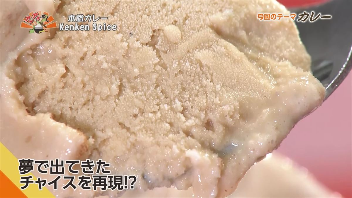 本格カレー Kenken Spice (那覇市西)|OTV アゲアゲめし 2025年10月31日放送