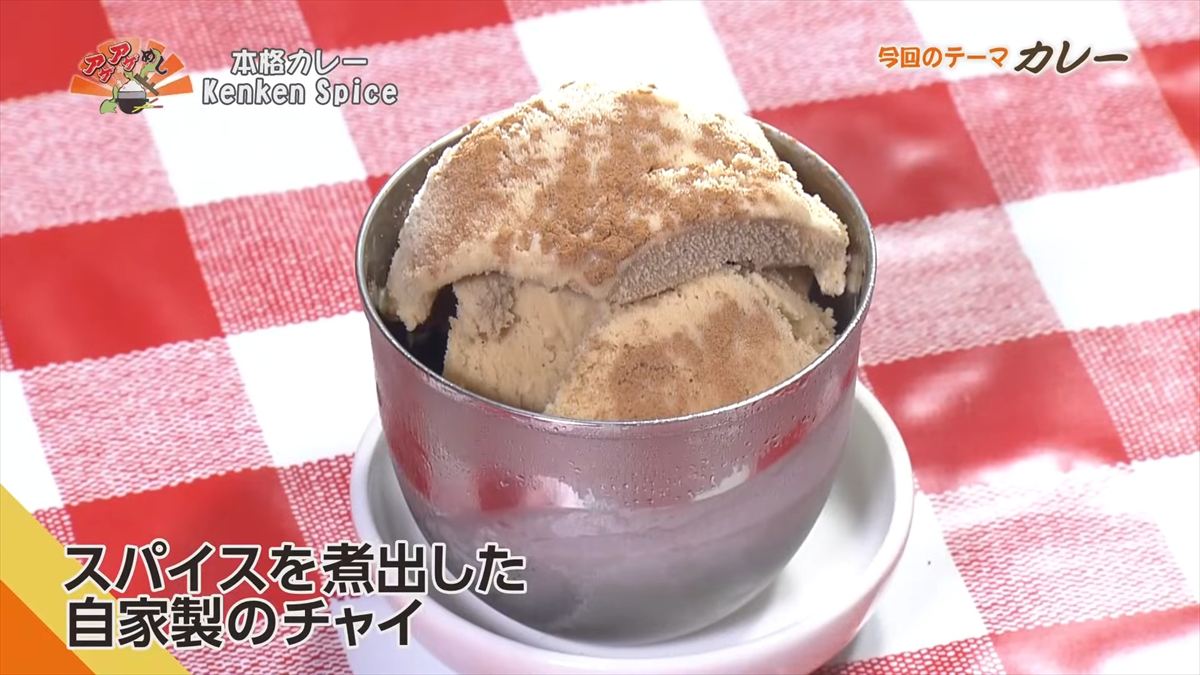 本格カレー Kenken Spice (那覇市西)|OTV アゲアゲめし 2025年10月31日放送