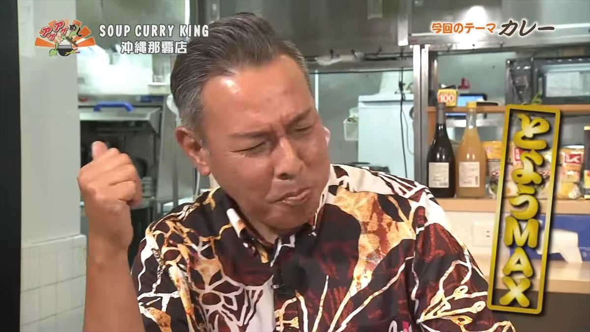 SOUP CURRY KING 沖縄那覇店(那覇市長田)|OTV アゲアゲめし 2025年10月31日放送