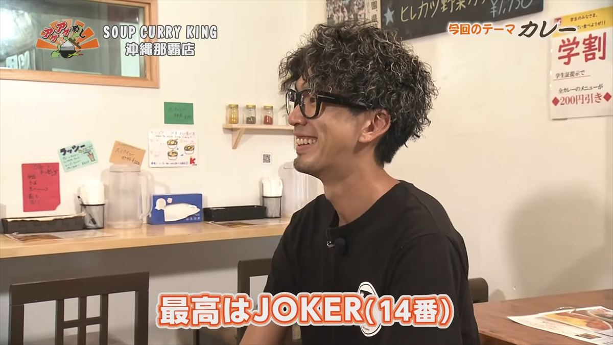 SOUP CURRY KING 沖縄那覇店(那覇市長田)|OTV アゲアゲめし 2025年10月31日放送