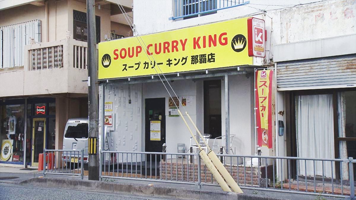 SOUP CURRY KING 沖縄那覇店(那覇市長田)|OTV アゲアゲめし 2025年10月31日放送