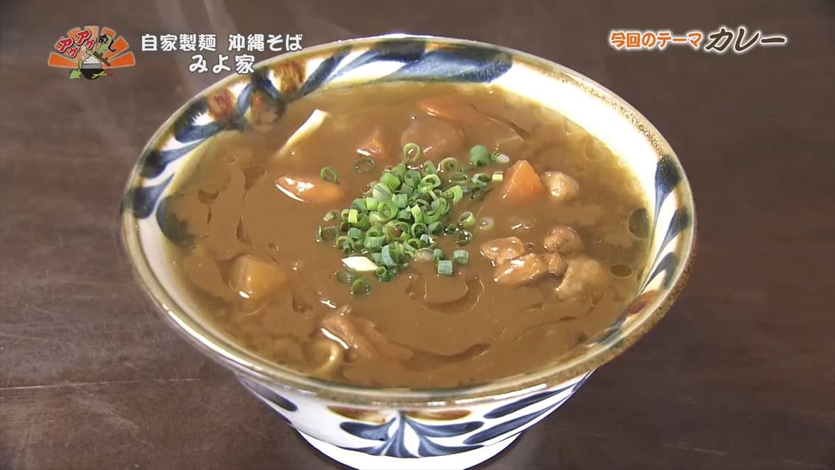 昆布とカツオのダシ香る！やみつきになるコク深カレーそば 「自家製麺 沖縄そば みよ家 」（嘉手納町）