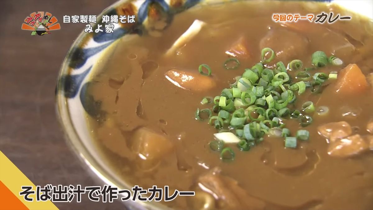 自家製麺 沖縄そば みよ家 (嘉手納町嘉手納)|OTV アゲアゲめし 2025年10月31日放送