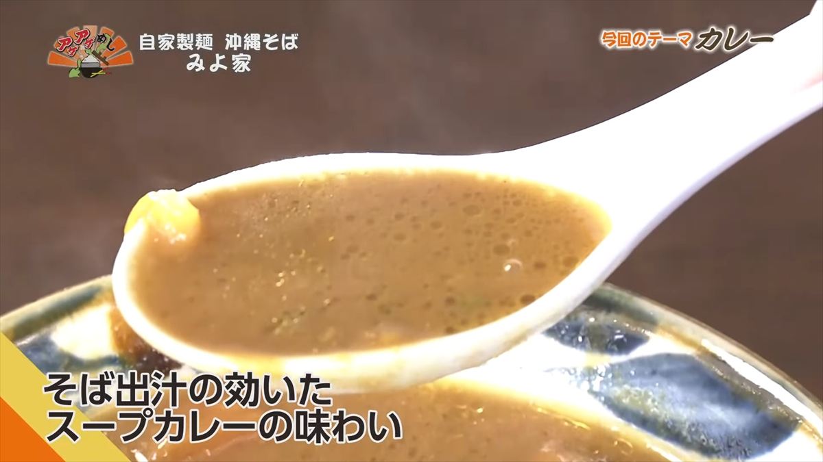 自家製麺 沖縄そば みよ家 (嘉手納町嘉手納)|OTV アゲアゲめし 2025年10月31日放送