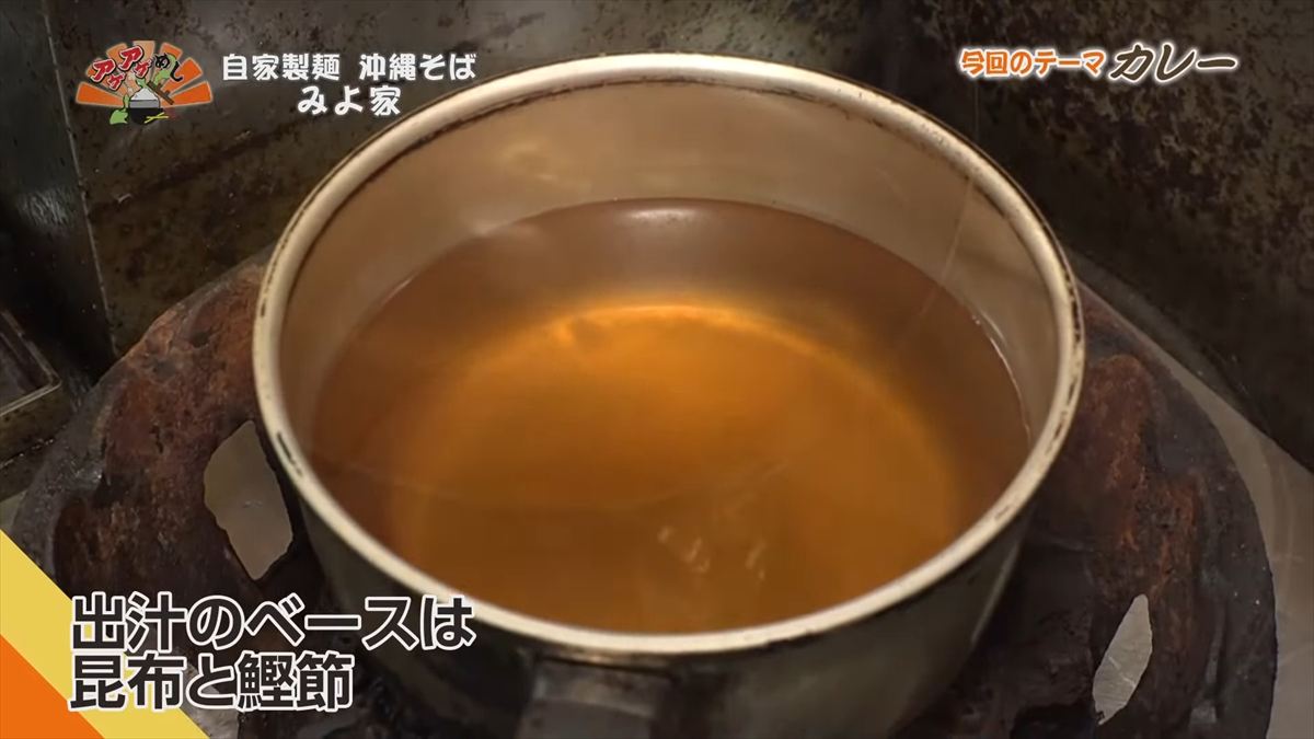 自家製麺 沖縄そば みよ家 (嘉手納町嘉手納)|OTV アゲアゲめし 2025年10月31日放送