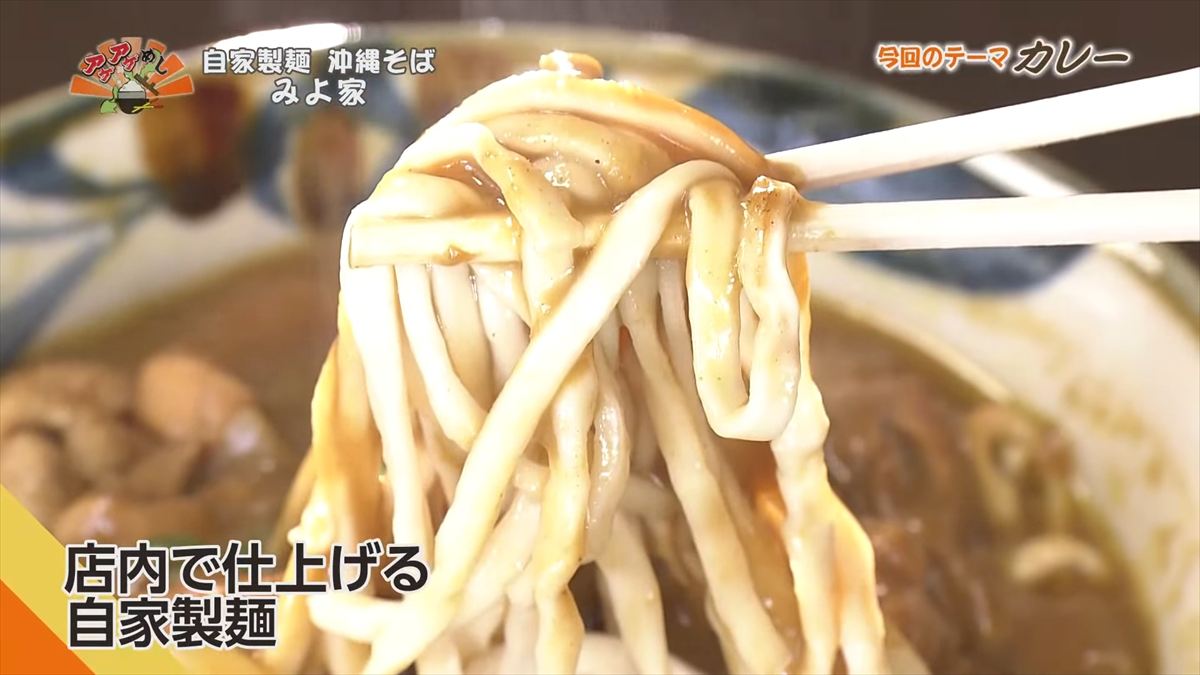 自家製麺 沖縄そば みよ家 (嘉手納町嘉手納)|OTV アゲアゲめし 2025年10月31日放送