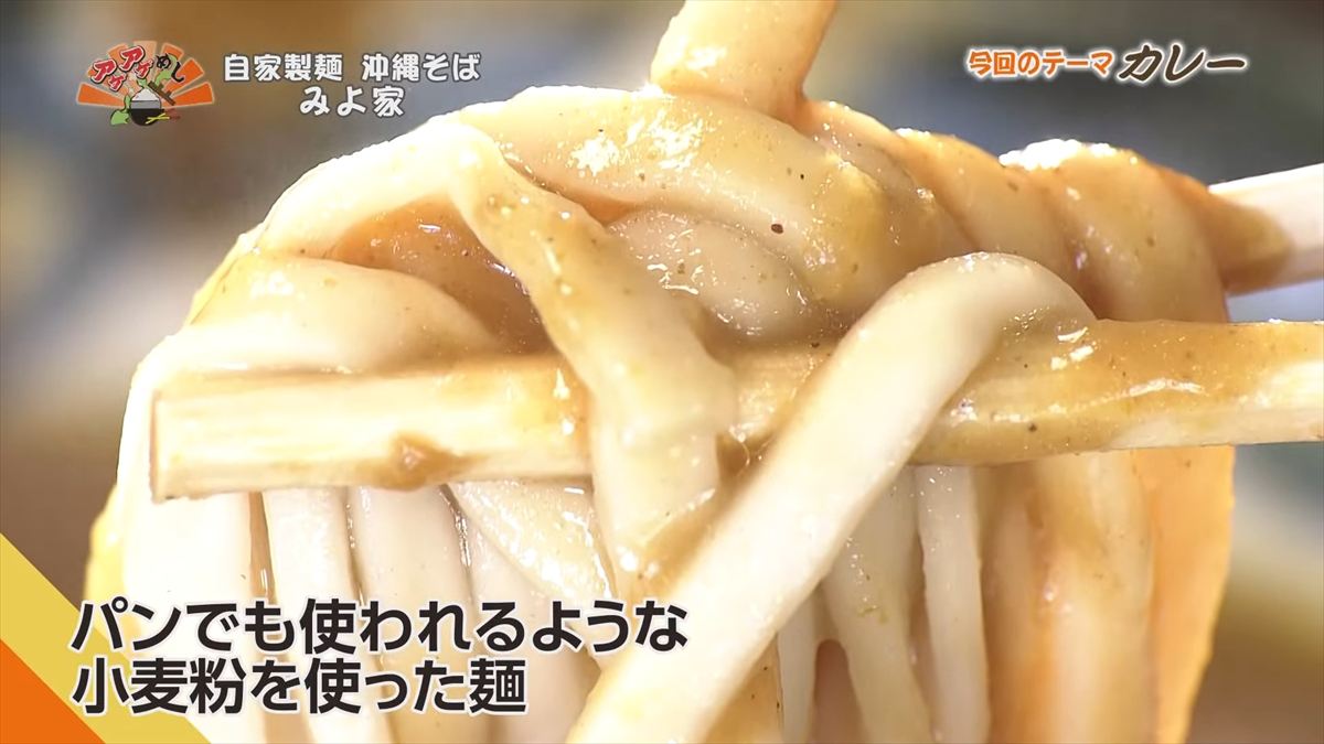自家製麺 沖縄そば みよ家 (嘉手納町嘉手納)|OTV アゲアゲめし 2025年10月31日放送