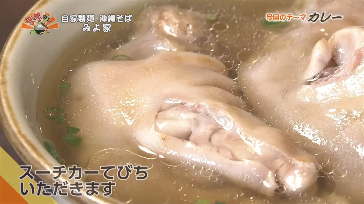 自家製麺 沖縄そば みよ家 (嘉手納町嘉手納)|OTV アゲアゲめし 2025年10月31日放送