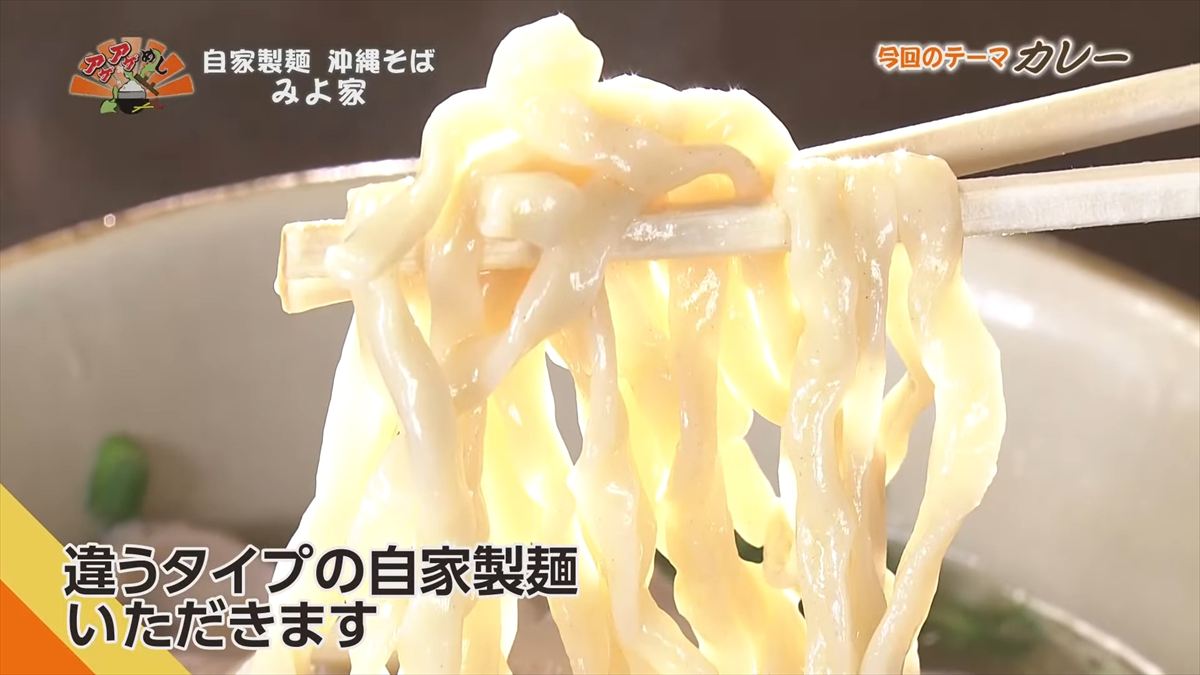 自家製麺 沖縄そば みよ家 (嘉手納町嘉手納)|OTV アゲアゲめし 2025年10月31日放送