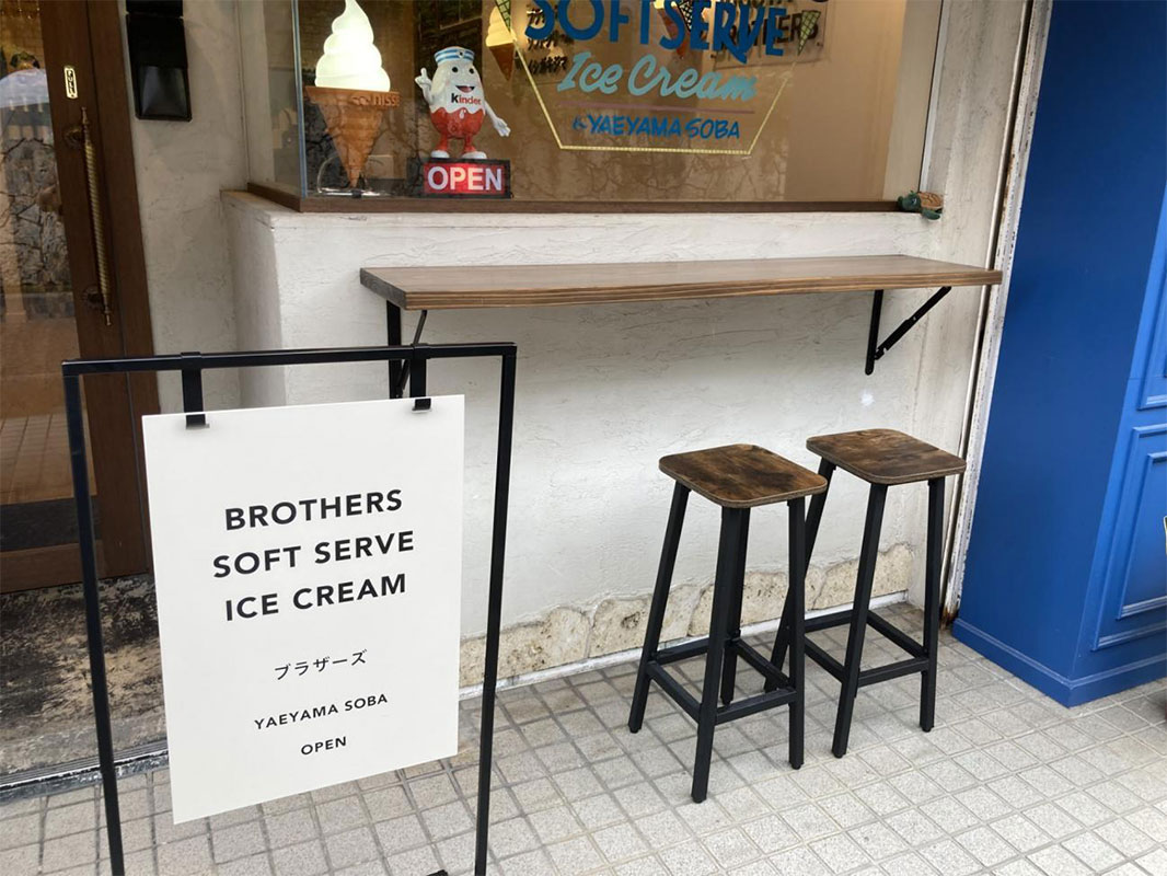 ソフトクリーム好きな店主による、本気のソフトクリームと祖父への想いを馳せた、渾身の八重山そば「BROTHERS（ブラザーズ）」（石垣島）
