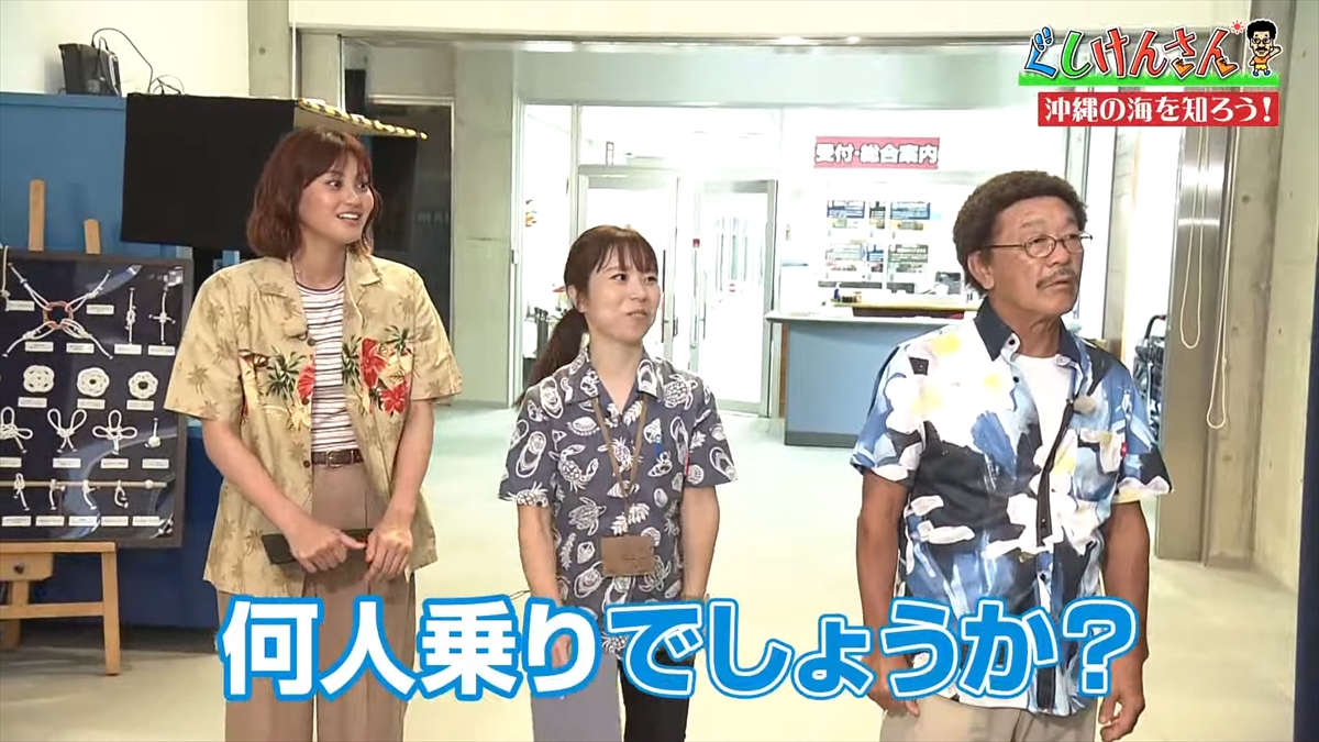 「おいしそうだねー」具志堅用高が巨大イカをみて衝撃の一言!沖縄の海のナゾに挑む!【ぐしけんさん】