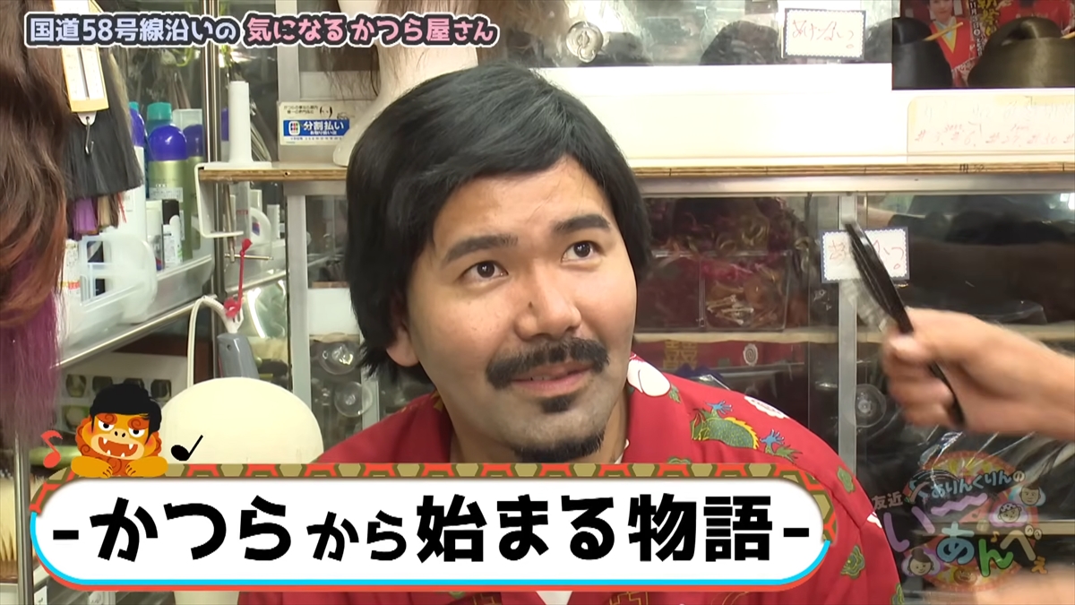 友近が「そうこなくっちゃ!」と大興奮!ありんくりんは即興同級生コント!?沖縄の国道58号線近くの老舗めぐりで”い~あんべぇ”