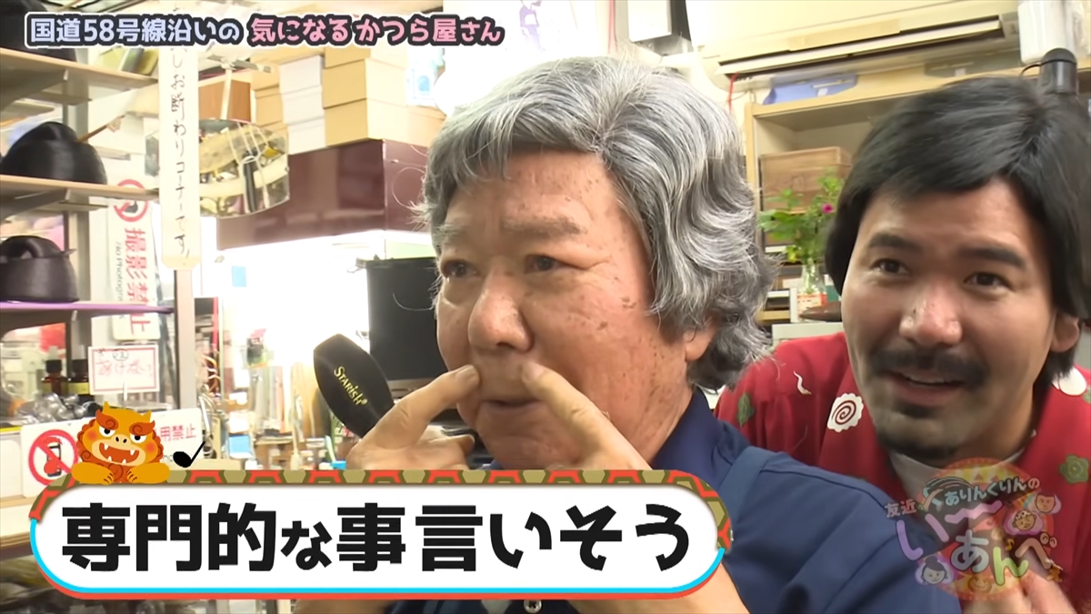 友近が「そうこなくっちゃ!」と大興奮!ありんくりんは即興同級生コント!?沖縄の国道58号線近くの老舗めぐりで”い~あんべぇ”