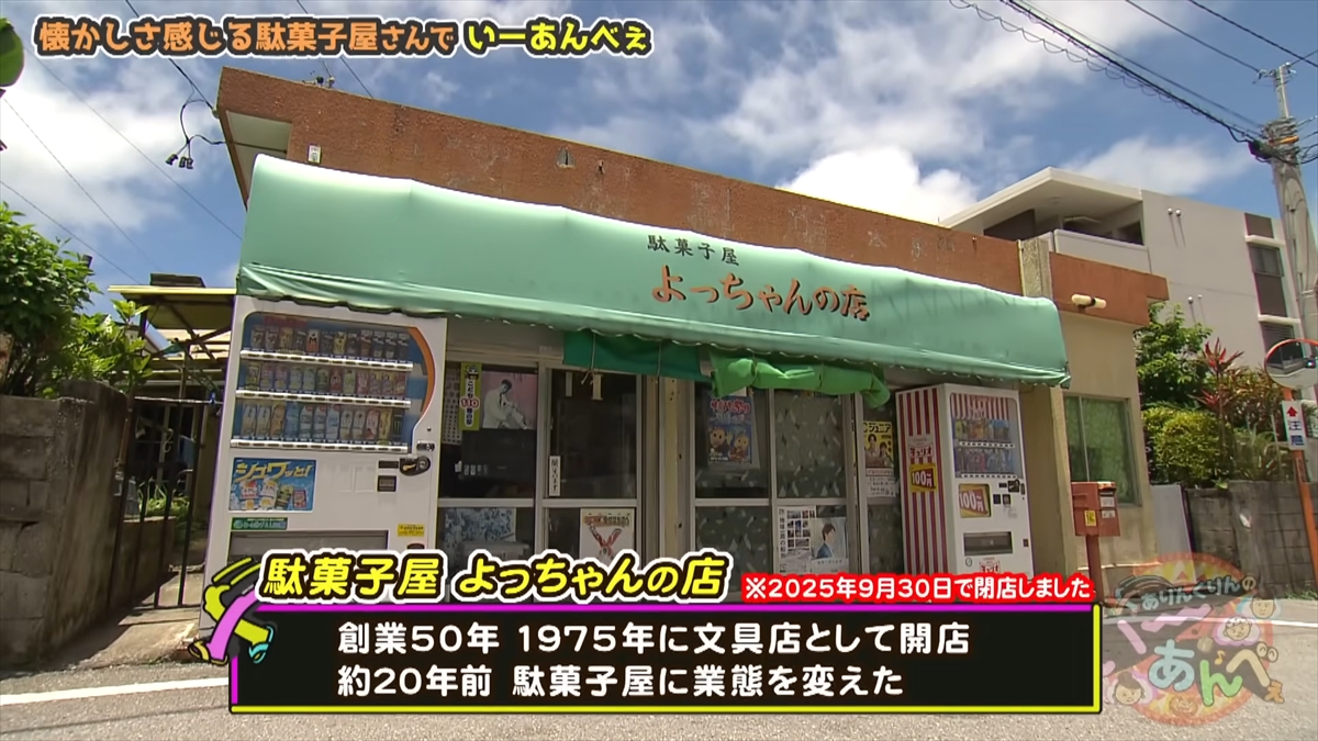 友近が「そうこなくっちゃ!」と大興奮!ありんくりんは即興同級生コント!?沖縄の国道58号線近くの老舗めぐりで”い~あんべぇ”