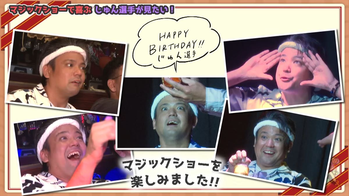 「誕生日でよかった!」ありんくりんがじゅん選手に感動サプライズ?で”い~あんべぇ”