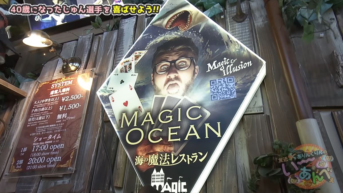 「誕生日でよかった!」ありんくりんがじゅん選手に感動サプライズ?で”い~あんべぇ”