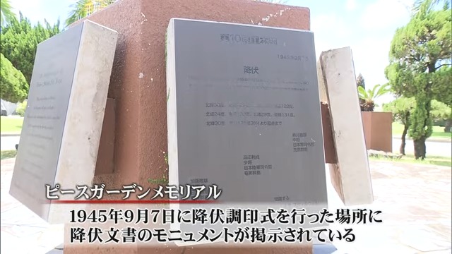 知られざる沖縄だけの「二度目の降伏」とは？金網の向こうの「永遠の平和」