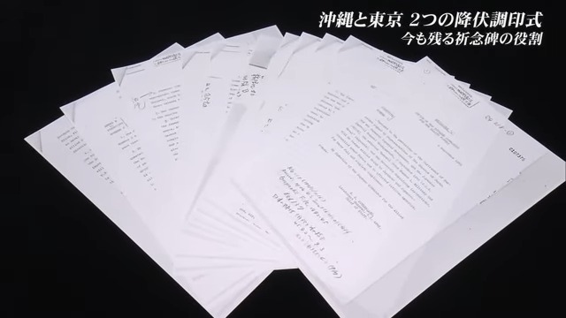 知られざる沖縄だけの「二度目の降伏」とは？金網の向こうの「永遠の平和」