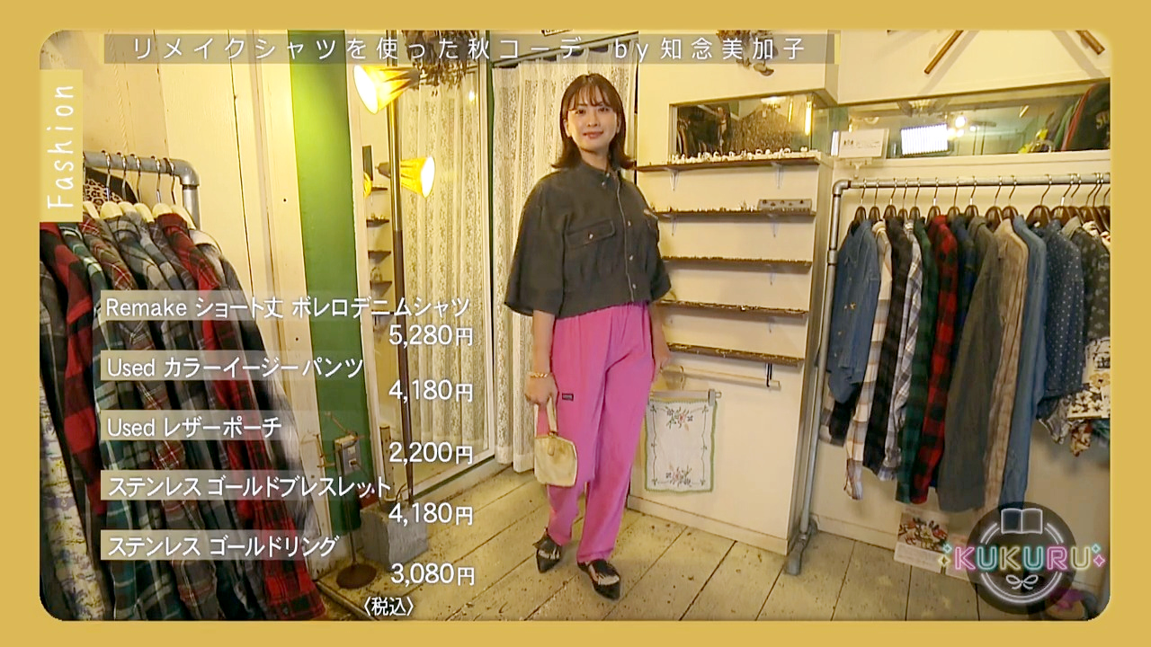 KUKURU 2025年10月3日放送　WORTH WEAR WORKS