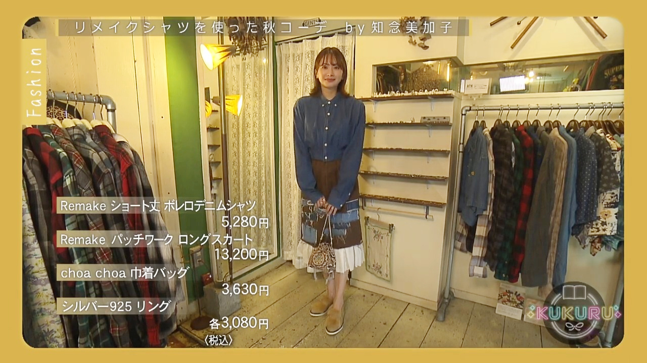 KUKURU 2025年10月3日放送　WORTH WEAR WORKS