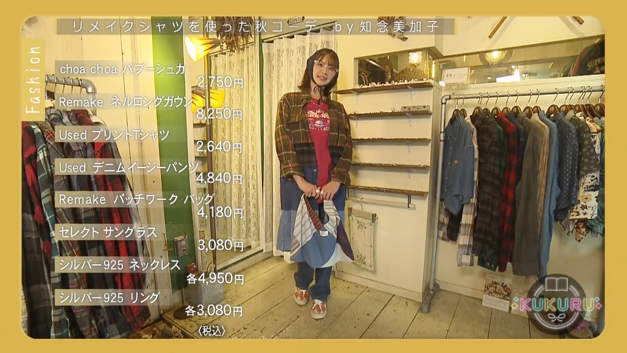 KUKURU 2025年10月3日放送　WORTH WEAR WORKS