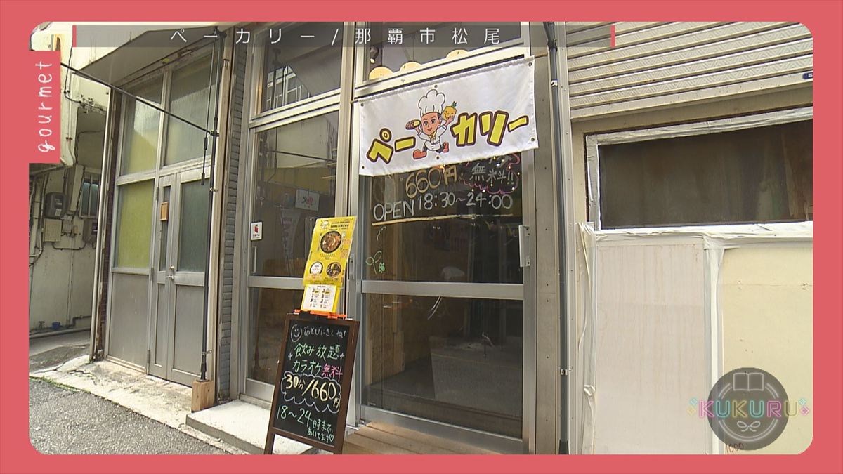 KUKURU 2025年10月10日放送 ペーカリー