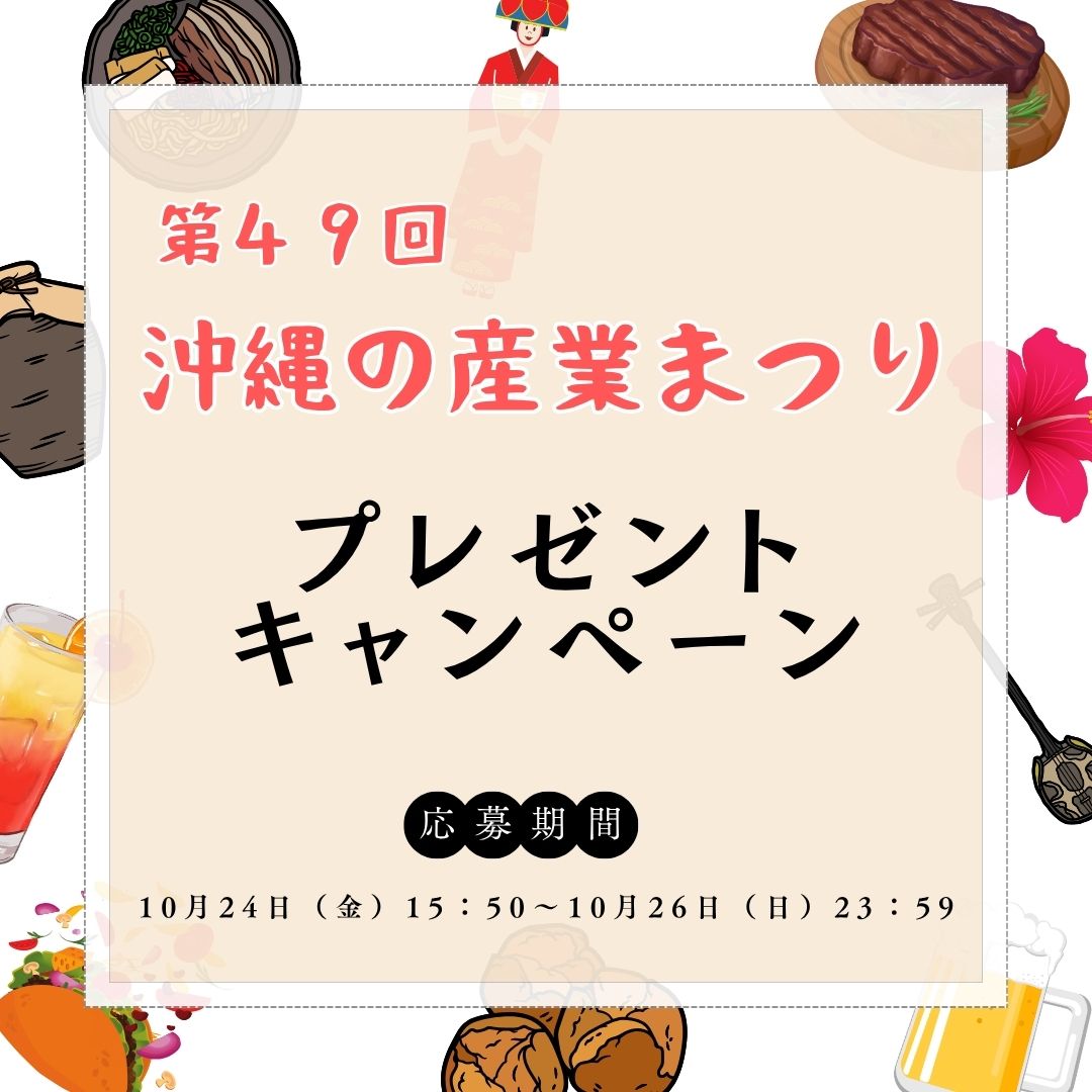 産業まつりプレゼントキャンペーン