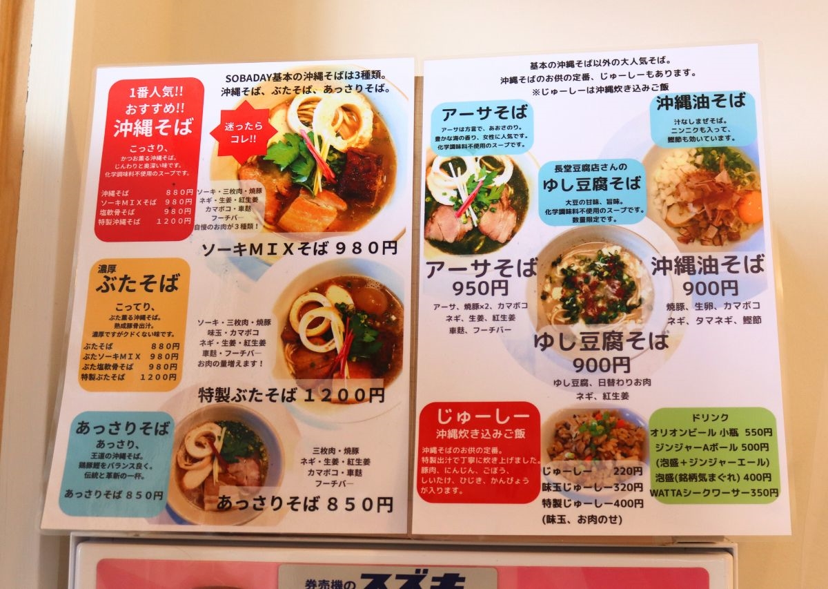 沖縄そばはあっさり派?こってり派?迷ったら「SOBA DAY(ソバデイ)」の”こっさり”!(那覇市)
