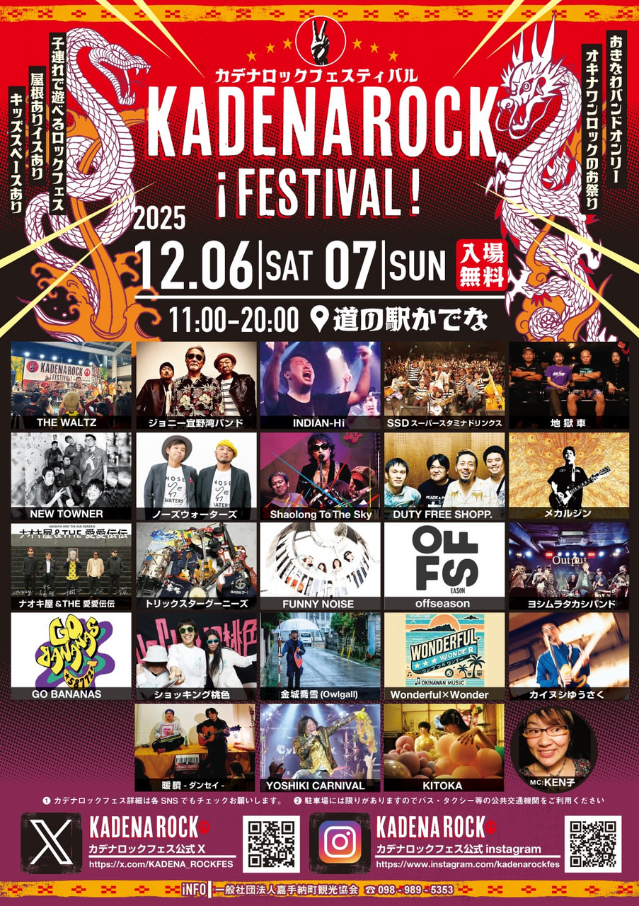 カデナロックフェス_2025