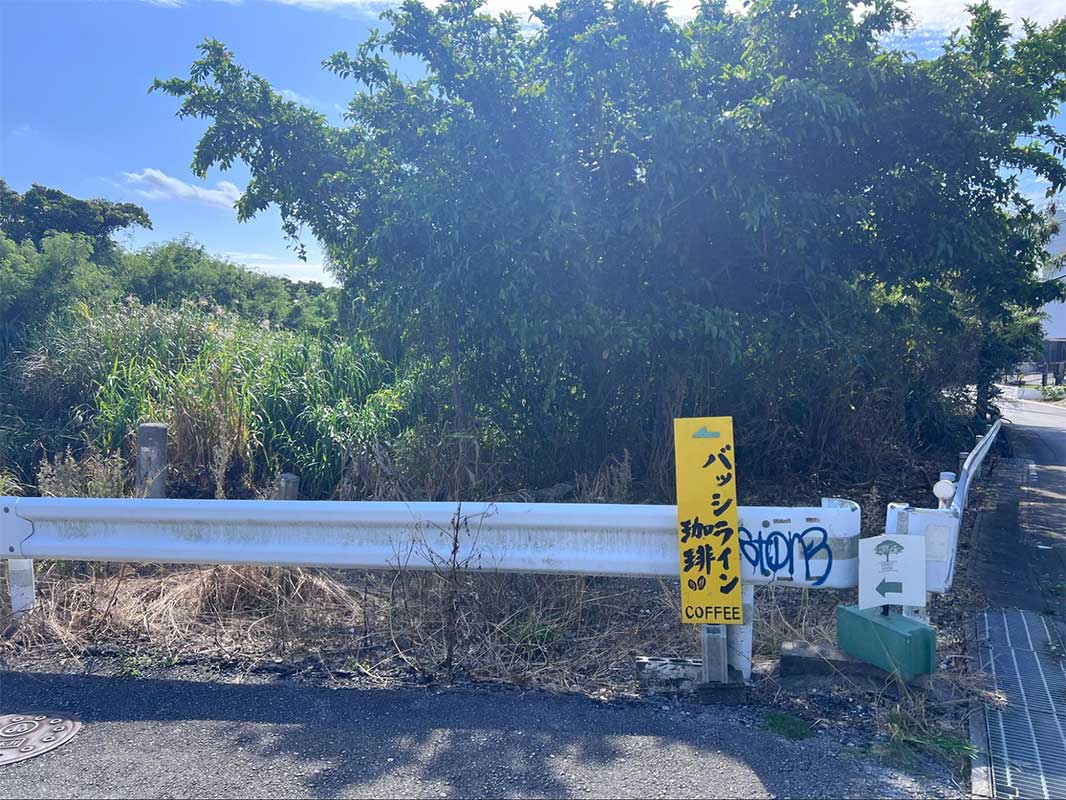 英国風カフェで心やすらぐひとときを。「BASSHILINE COFFEE（バッシラインコーヒー）」のスペシャルティコーヒーと絶品パブロバケーキ（沖縄市）