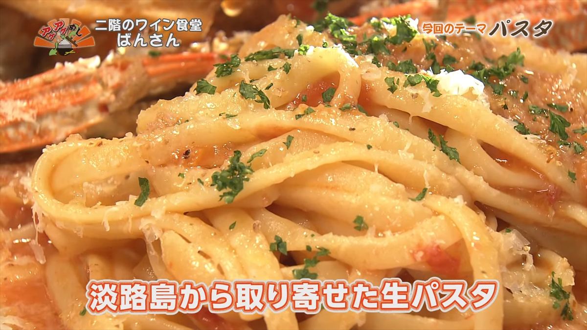 二階のワイン食堂 ばんさん（宜野湾市宇地泊）｜OTV アゲアゲめし 2025年11月07日放送