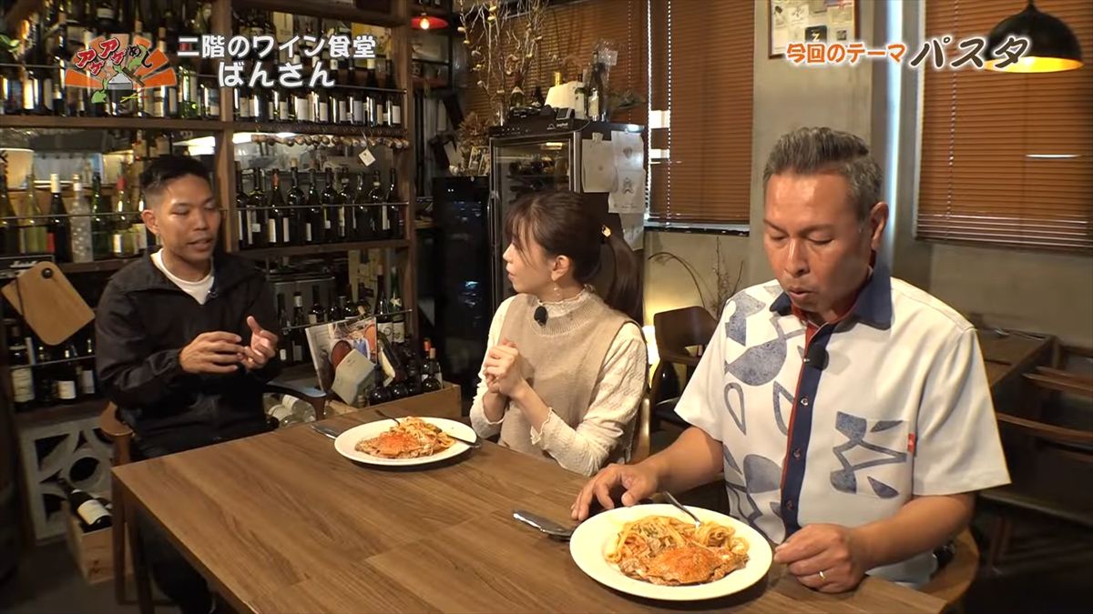 二階のワイン食堂 ばんさん（宜野湾市宇地泊）｜OTV アゲアゲめし 2025年11月07日放送