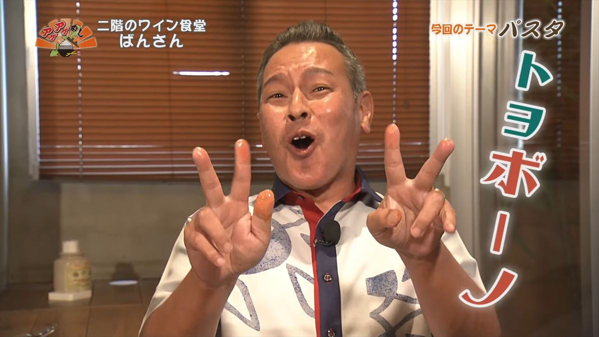 二階のワイン食堂 ばんさん（宜野湾市宇地泊）｜OTV アゲアゲめし 2025年11月07日放送