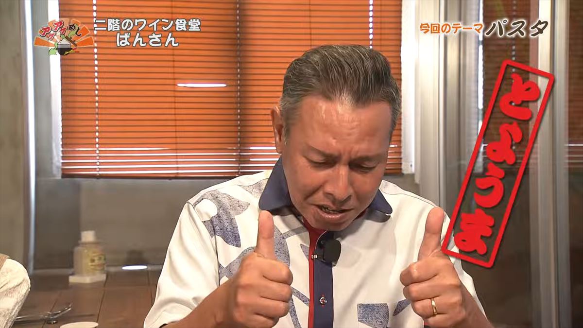 二階のワイン食堂 ばんさん（宜野湾市宇地泊）｜OTV アゲアゲめし 2025年11月07日放送