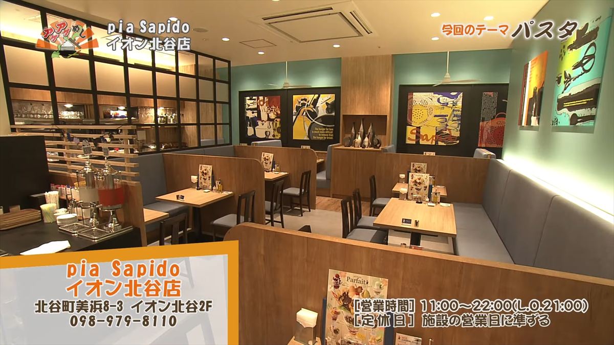 pia Sapido イオン北谷店（北谷町美浜）｜OTV アゲアゲめし 2025年11月7日放送