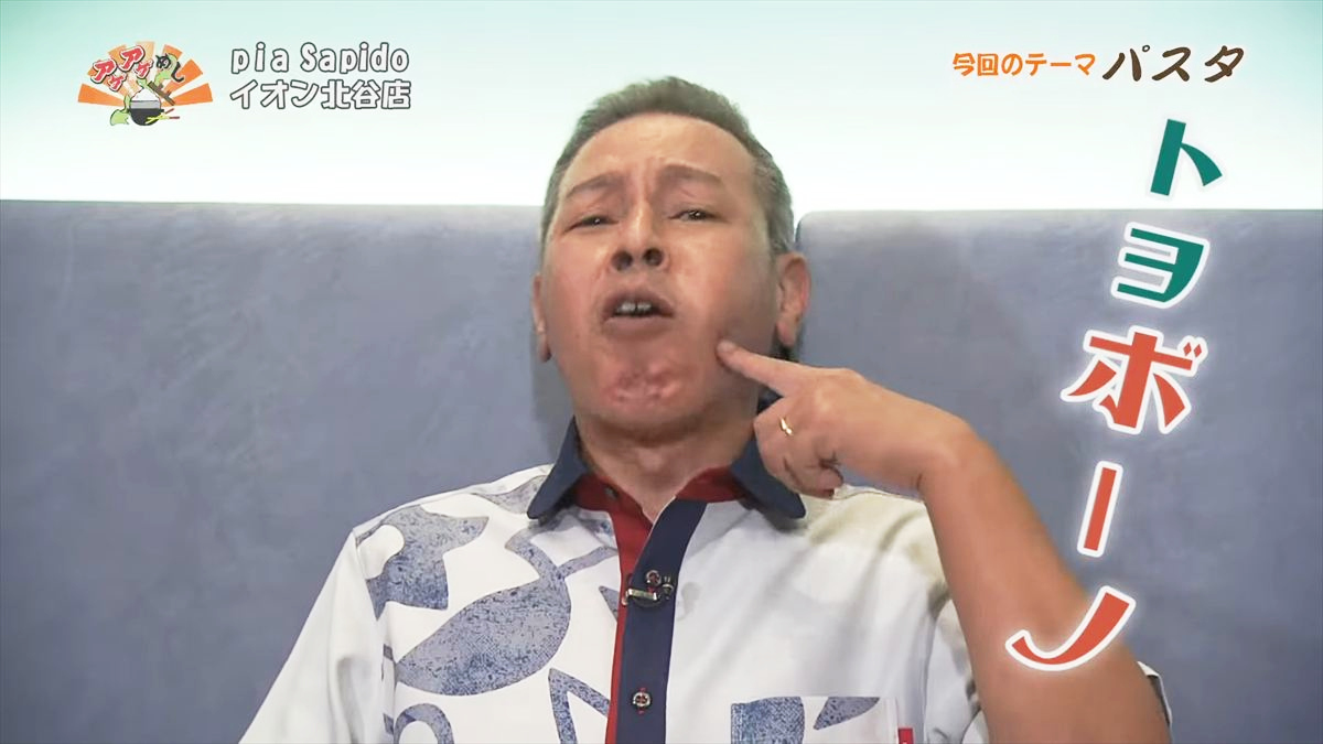 pia Sapido イオン北谷店（北谷町美浜）｜OTV アゲアゲめし 2025年11月7日放送