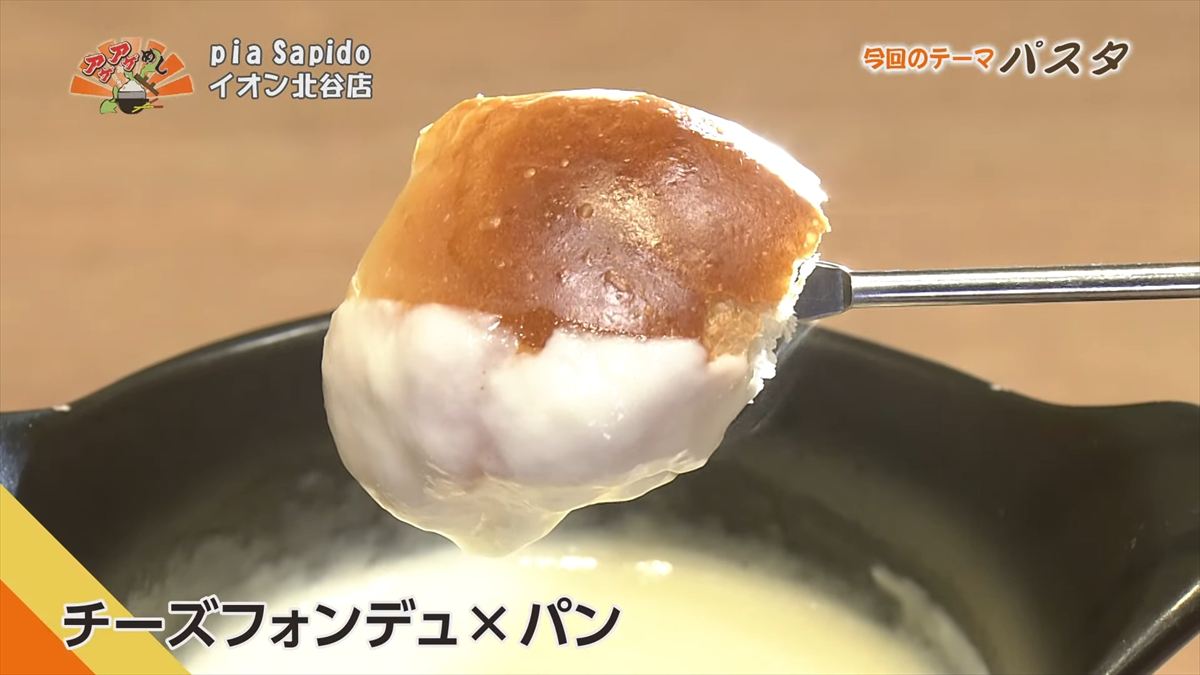 pia Sapido イオン北谷店（北谷町美浜）｜OTV アゲアゲめし 2025年11月7日放送