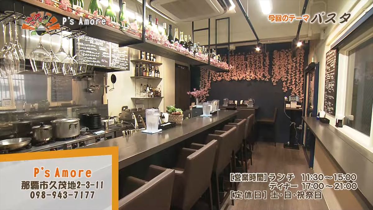 P’s Amore （ピーズアモーレ） （那覇市久茂地）｜OTV アゲアゲめし 2025年11月07日放送