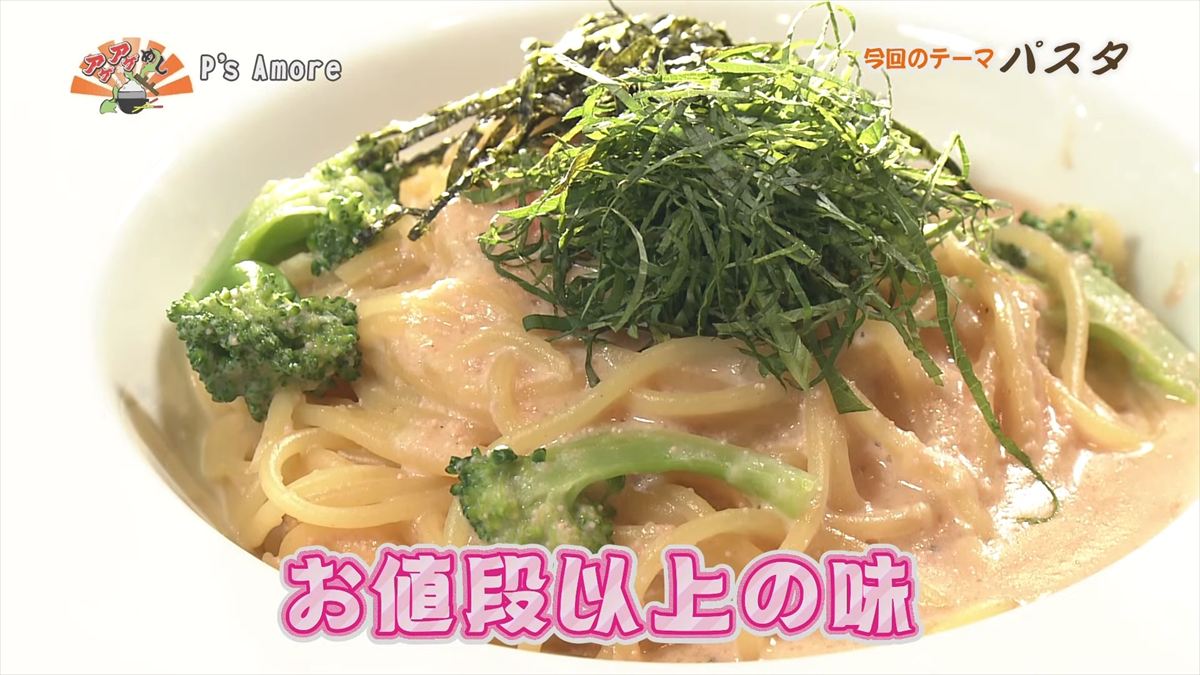 P’s Amore （ピーズアモーレ） （那覇市久茂地）｜OTV アゲアゲめし 2025年11月07日放送